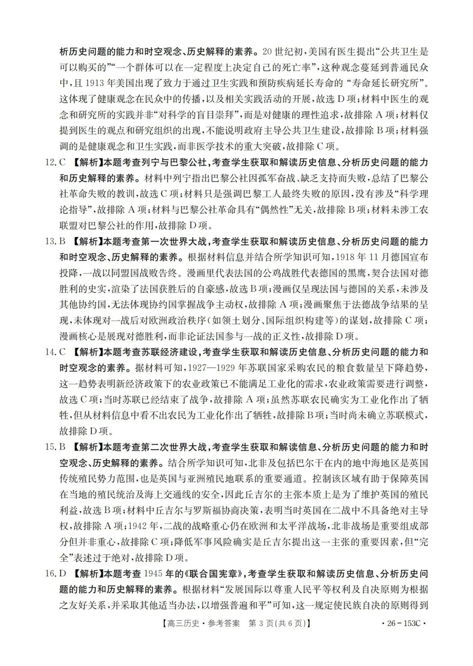 河北邢台市2025-2026学年高三（上）第三次月考（26-153C）历史答案.pdf_第3页