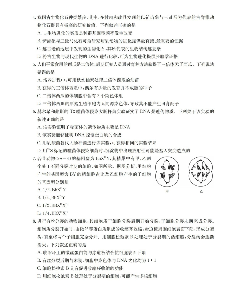 河北邢台市2025-2026学年高三（上）第三次月考（26-153C）生物.pdf_第2页