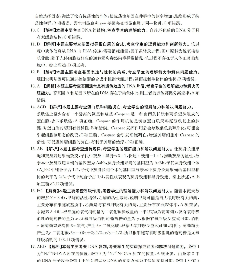 河北邢台市2025-2026学年高三（上）第三次月考（26-153C）生物答案.pdf_第2页