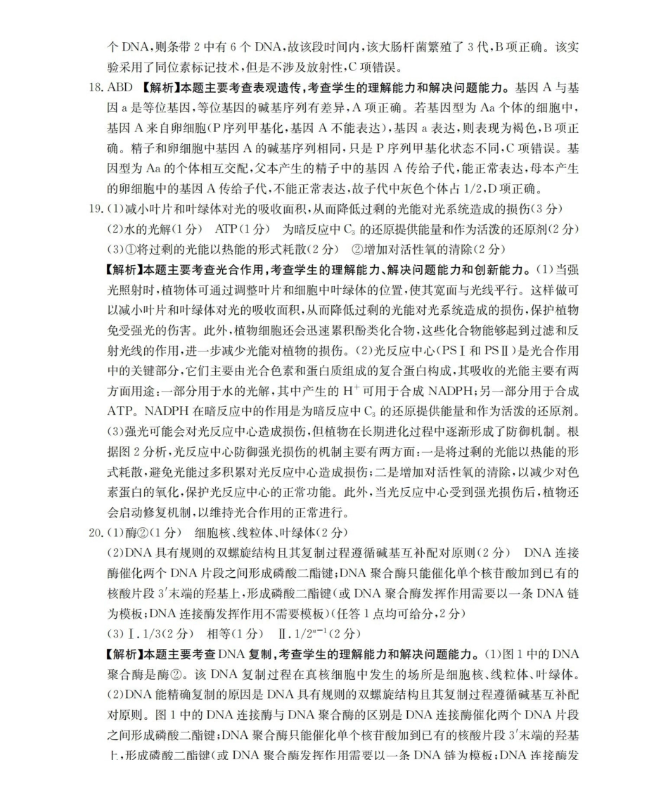 河北邢台市2025-2026学年高三（上）第三次月考（26-153C）生物答案.pdf_第3页
