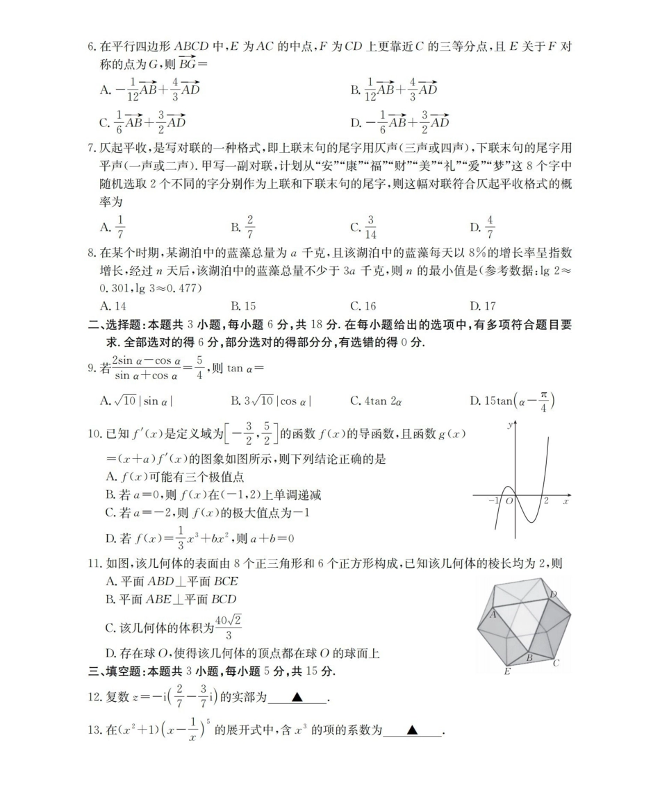 河北邢台市2025-2026学年高三（上）第三次月考（26-153C）数学.pdf_第2页