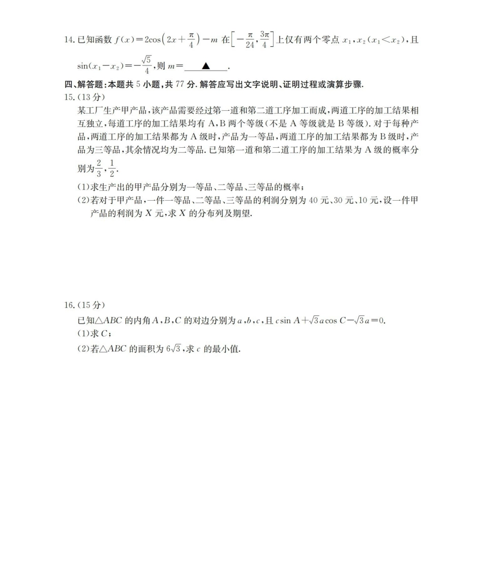 河北邢台市2025-2026学年高三（上）第三次月考（26-153C）数学.pdf_第3页