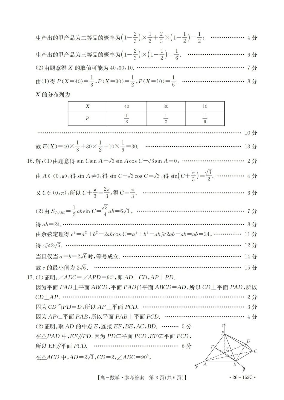河北邢台市2025-2026学年高三（上）第三次月考（26-153C）数学答案.pdf_第3页