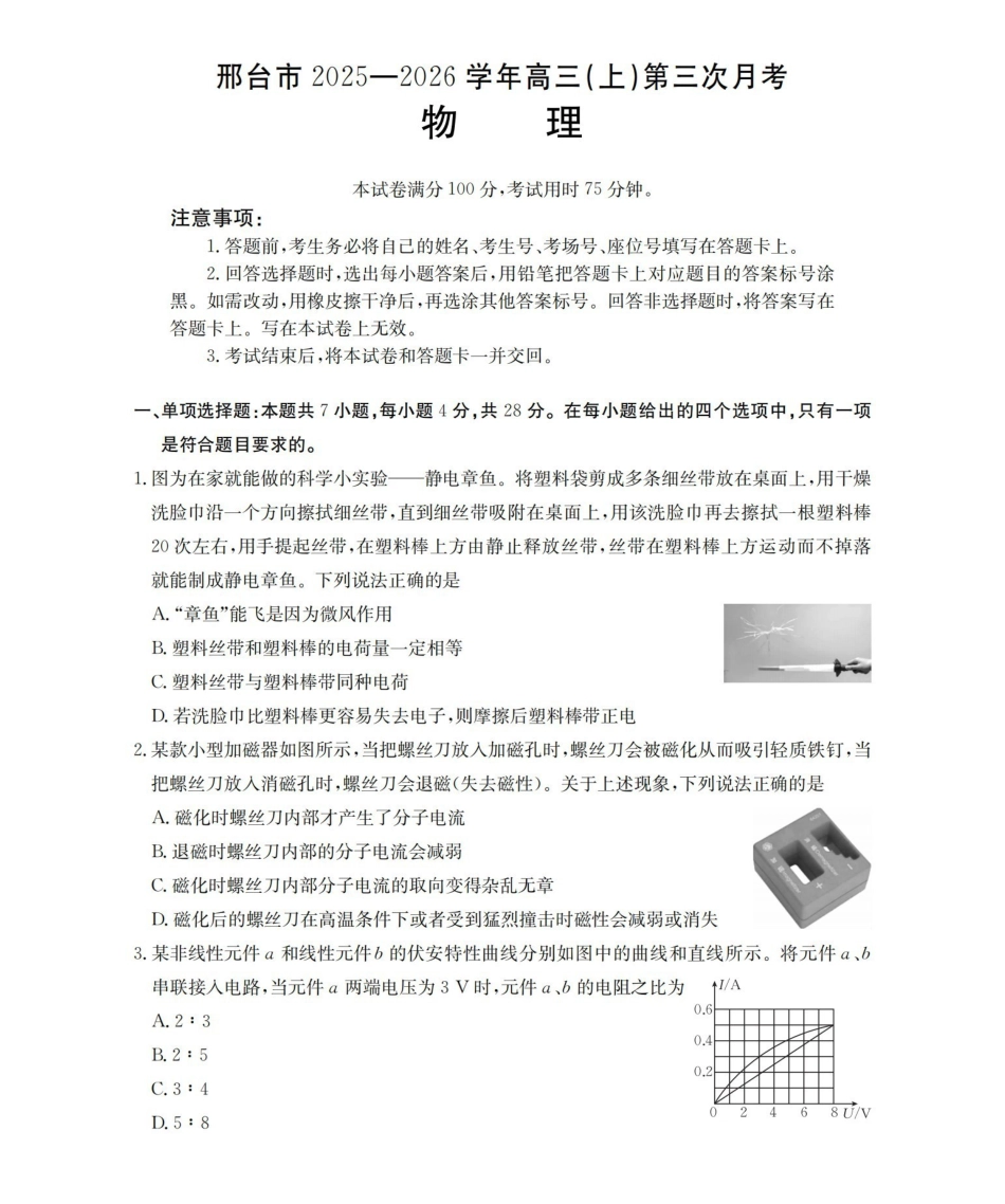 河北邢台市2025-2026学年高三（上）第三次月考（26-153C）物理.pdf_第1页