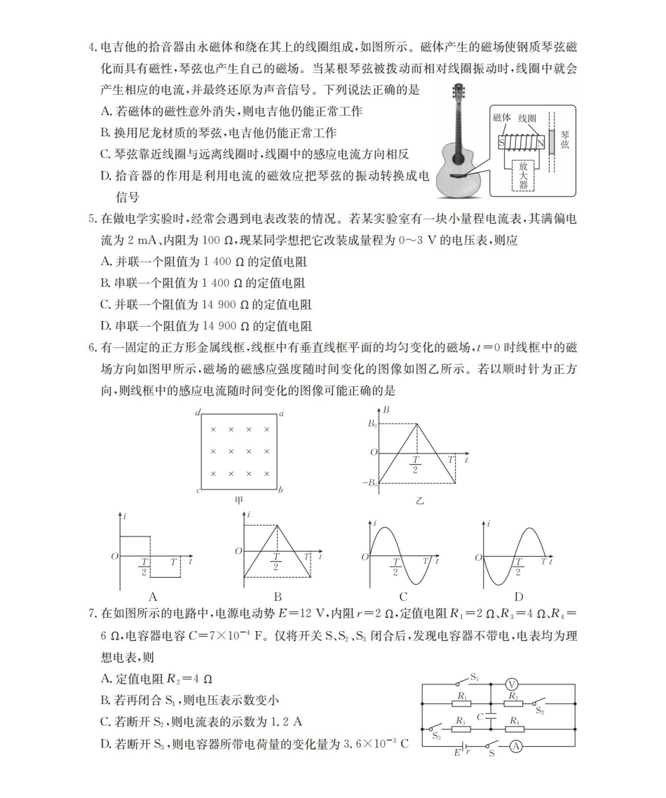 河北邢台市2025-2026学年高三（上）第三次月考（26-153C）物理.pdf_第2页