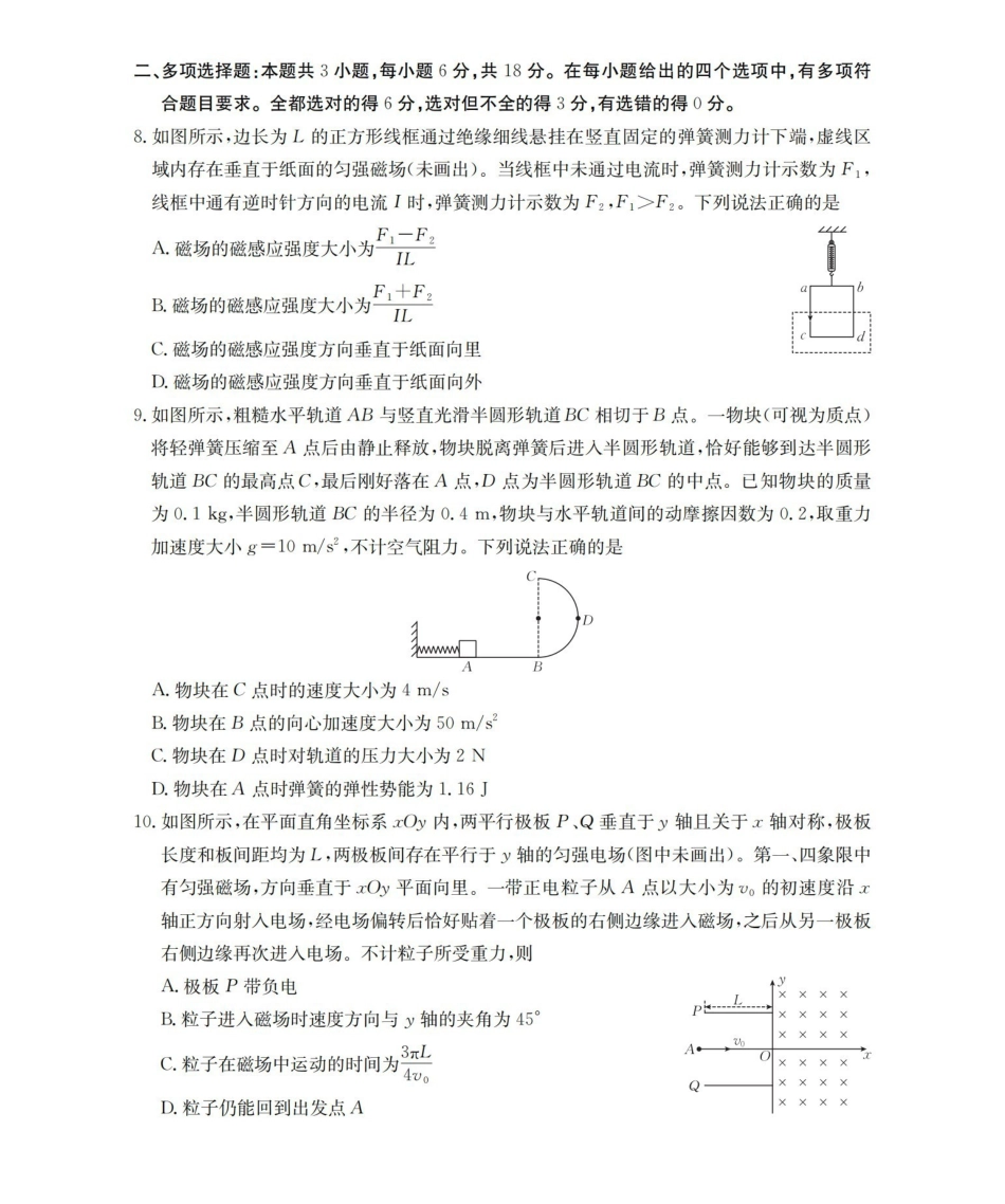 河北邢台市2025-2026学年高三（上）第三次月考（26-153C）物理.pdf_第3页
