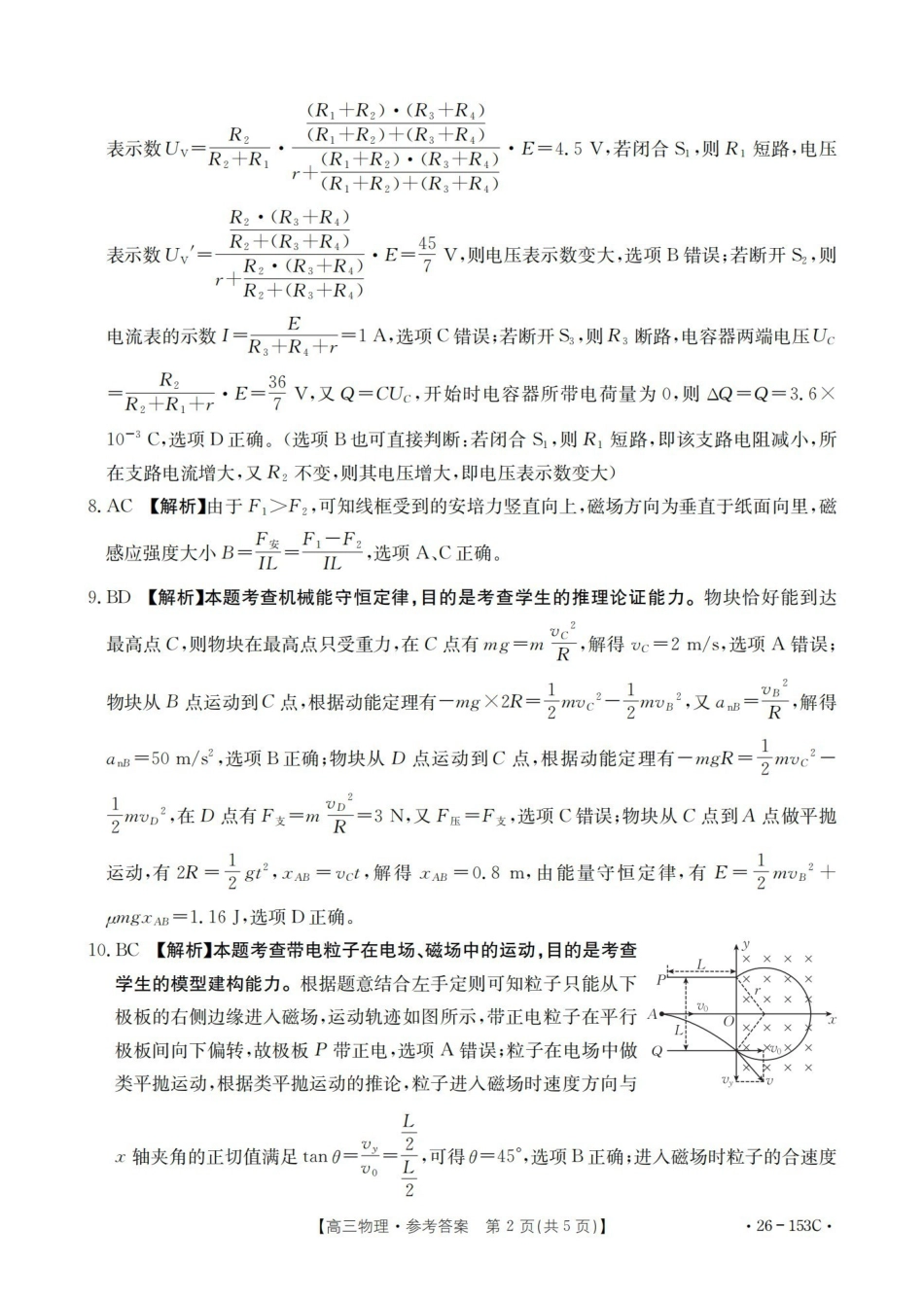河北邢台市2025-2026学年高三（上）第三次月考（26-153C）物理答案.pdf_第2页