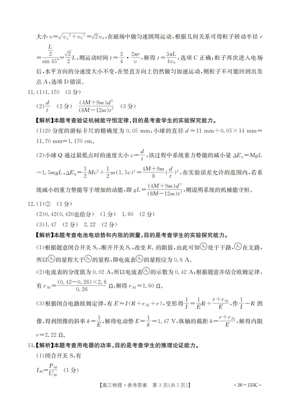 河北邢台市2025-2026学年高三（上）第三次月考（26-153C）物理答案.pdf_第3页