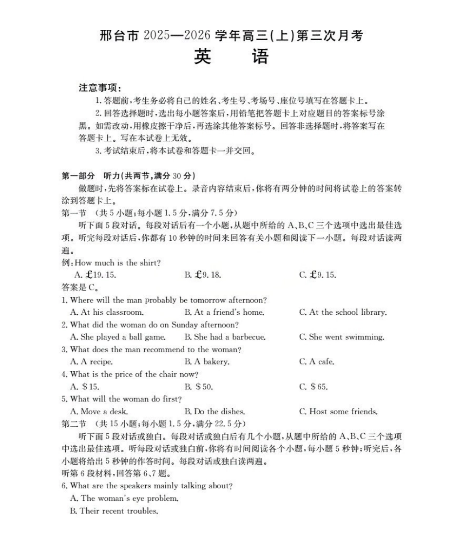 河北邢台市2025-2026学年高三（上）第三次月考（26-153C）英语.pdf_第1页