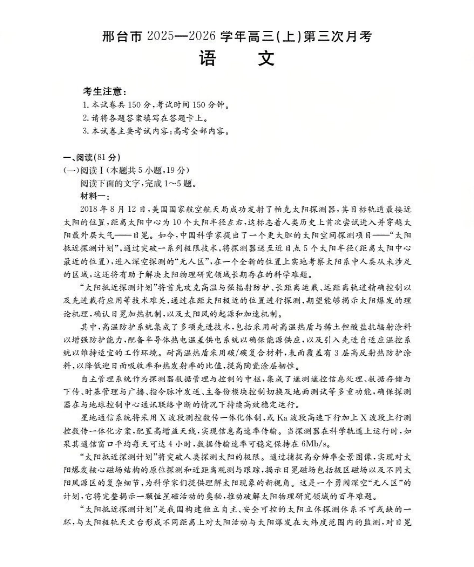 河北邢台市2025-2026学年高三（上）第三次月考（26-153C）语文.pdf_第1页