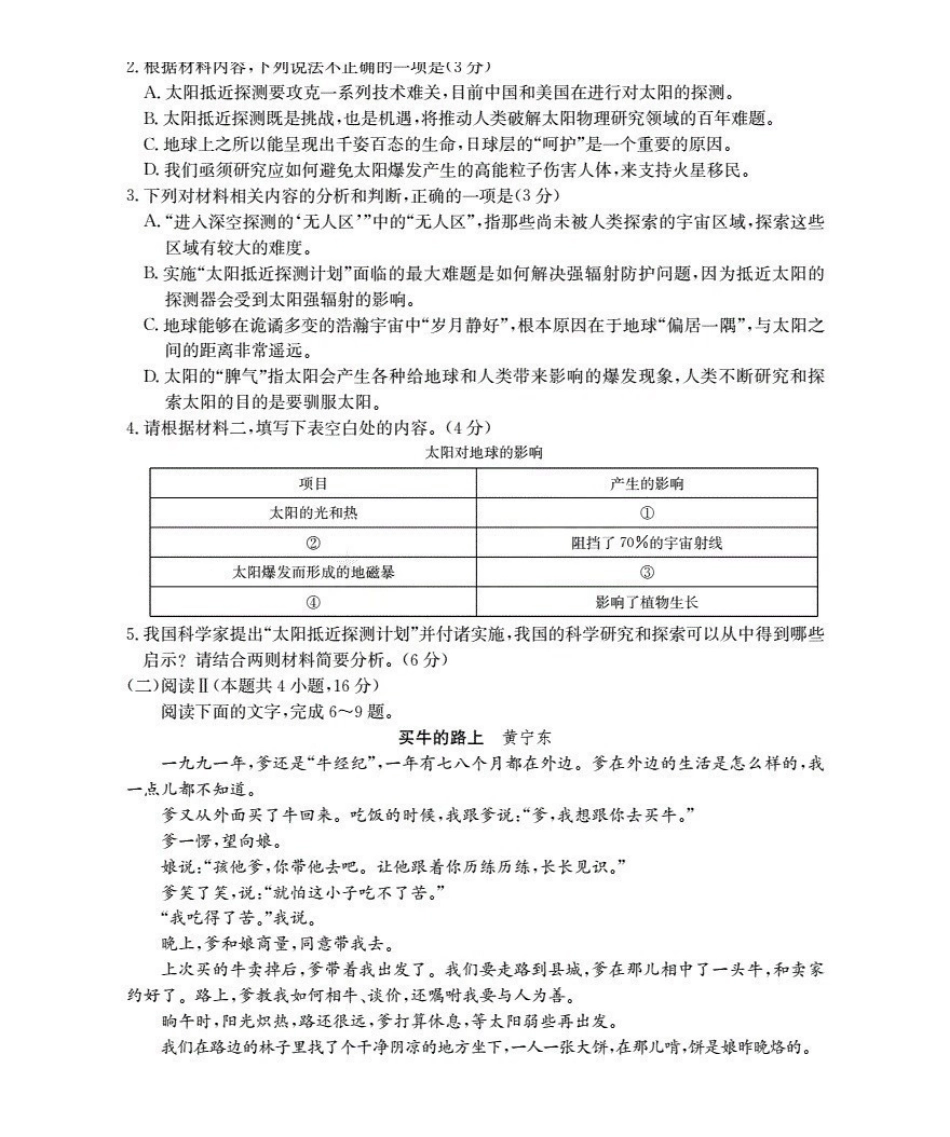 河北邢台市2025-2026学年高三（上）第三次月考（26-153C）语文.pdf_第3页
