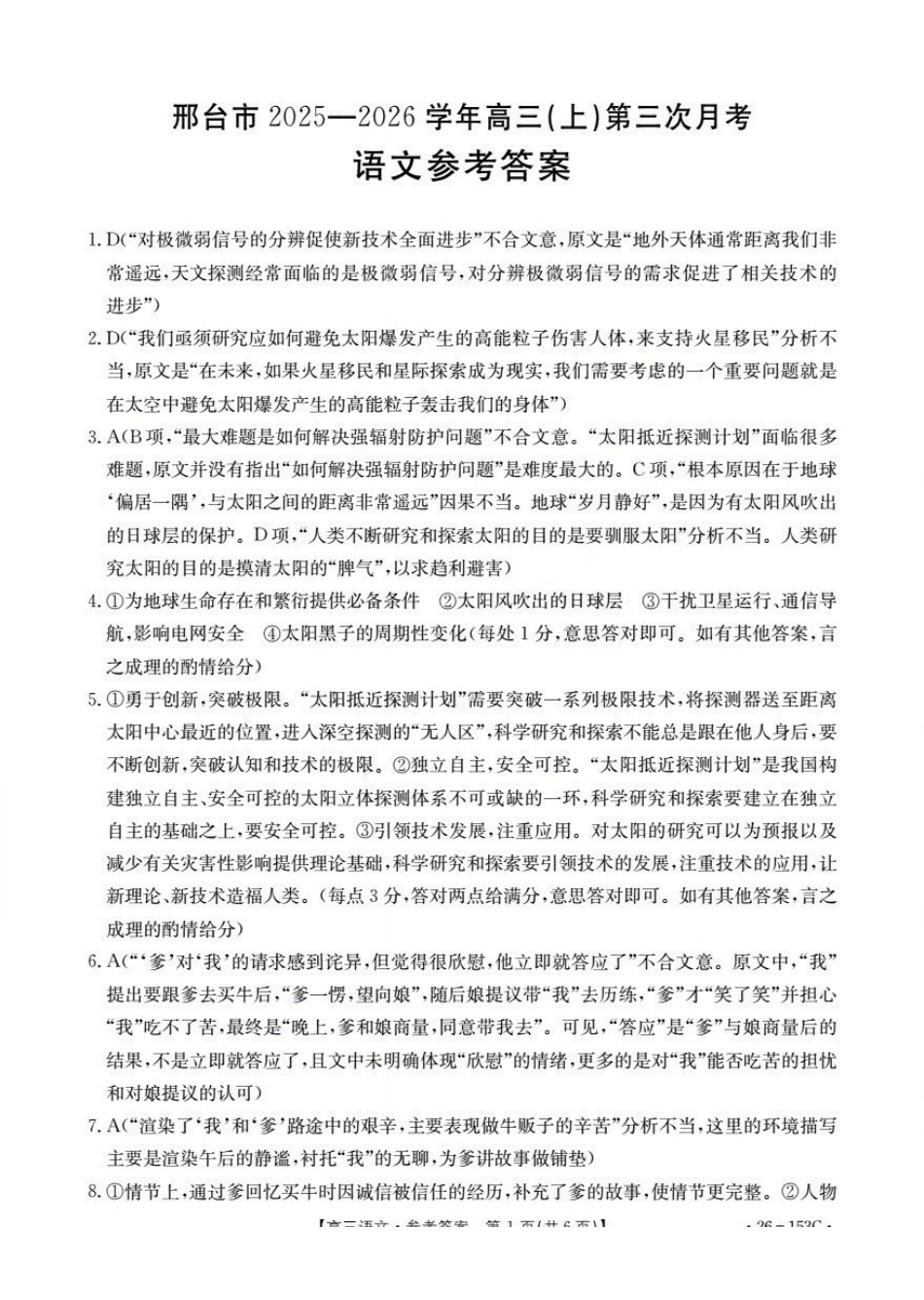 河北邢台市2025-2026学年高三（上）第三次月考（26-153C）语文答案.pdf_第1页