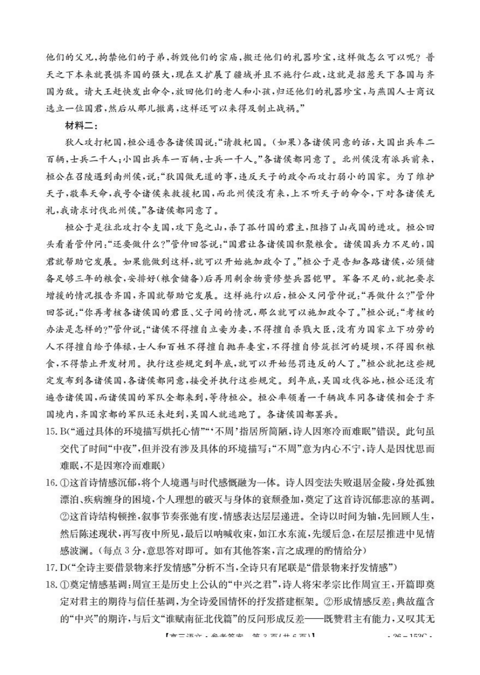 河北邢台市2025-2026学年高三（上）第三次月考（26-153C）语文答案.pdf_第3页