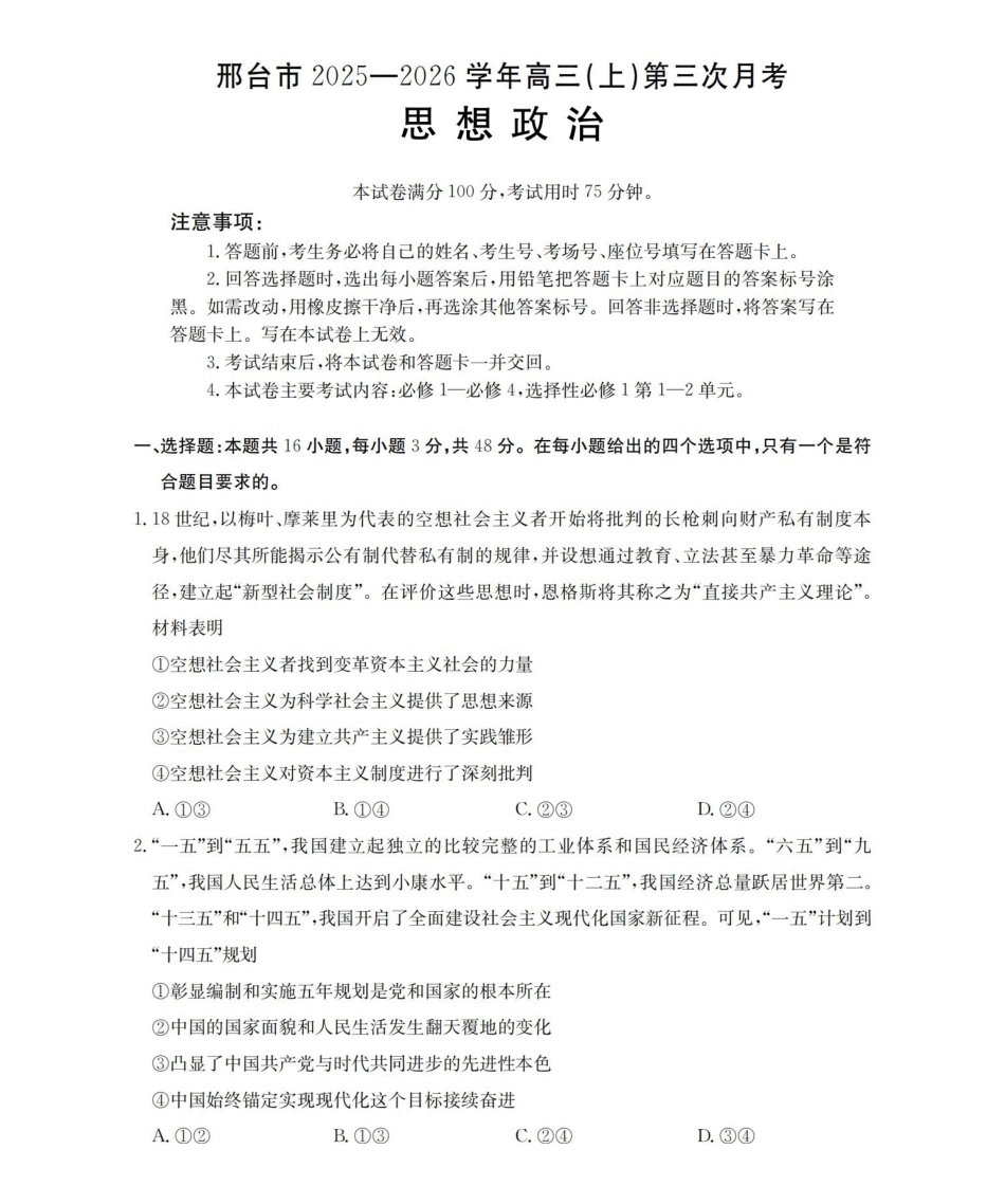 河北邢台市2025-2026学年高三（上）第三次月考（26-153C）政治.pdf_第1页