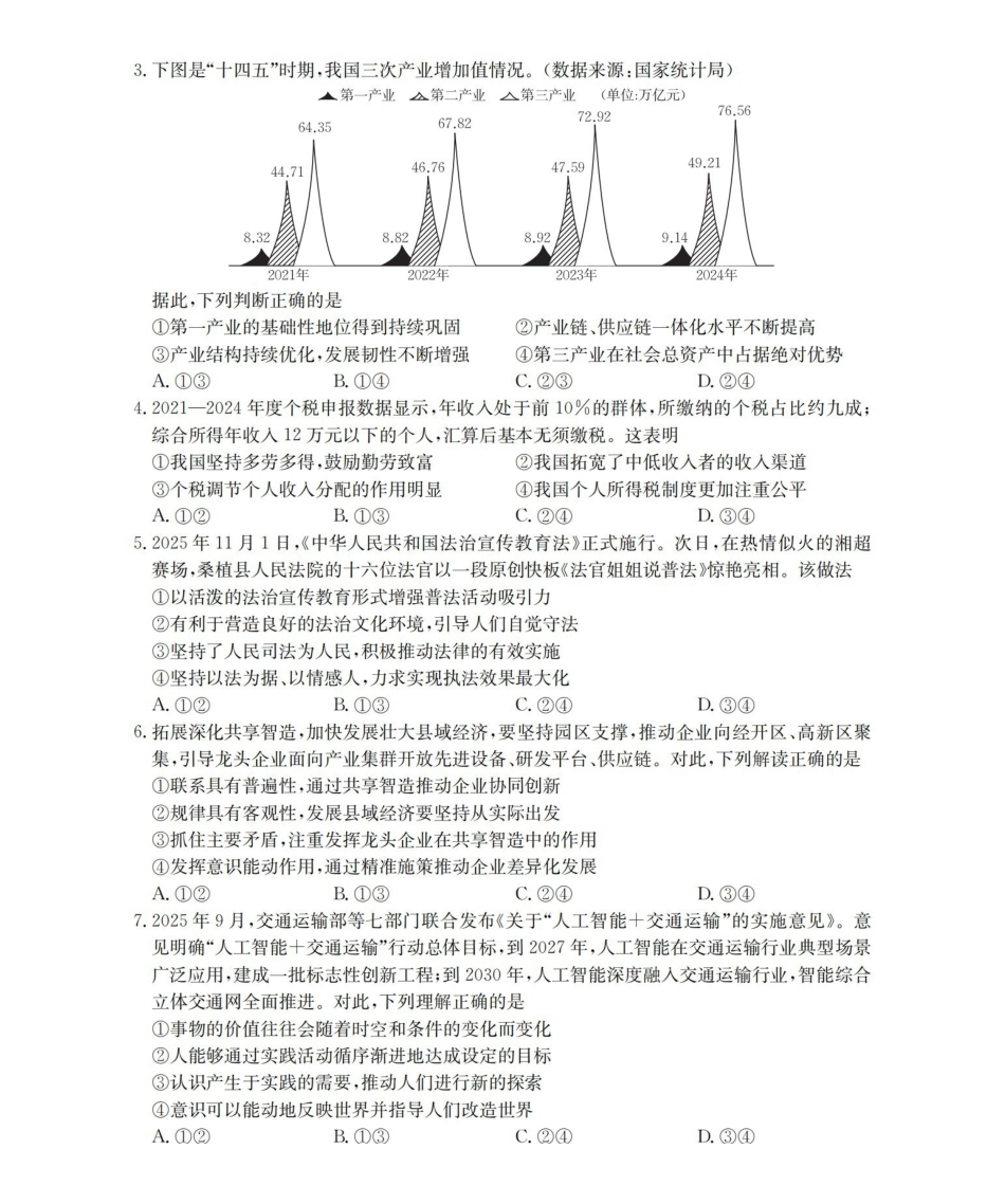 河北邢台市2025-2026学年高三（上）第三次月考（26-153C）政治.pdf_第2页
