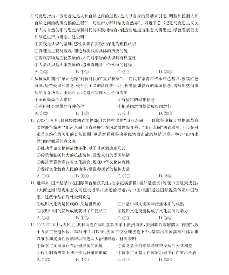 河北邢台市2025-2026学年高三（上）第三次月考（26-153C）政治.pdf_第3页