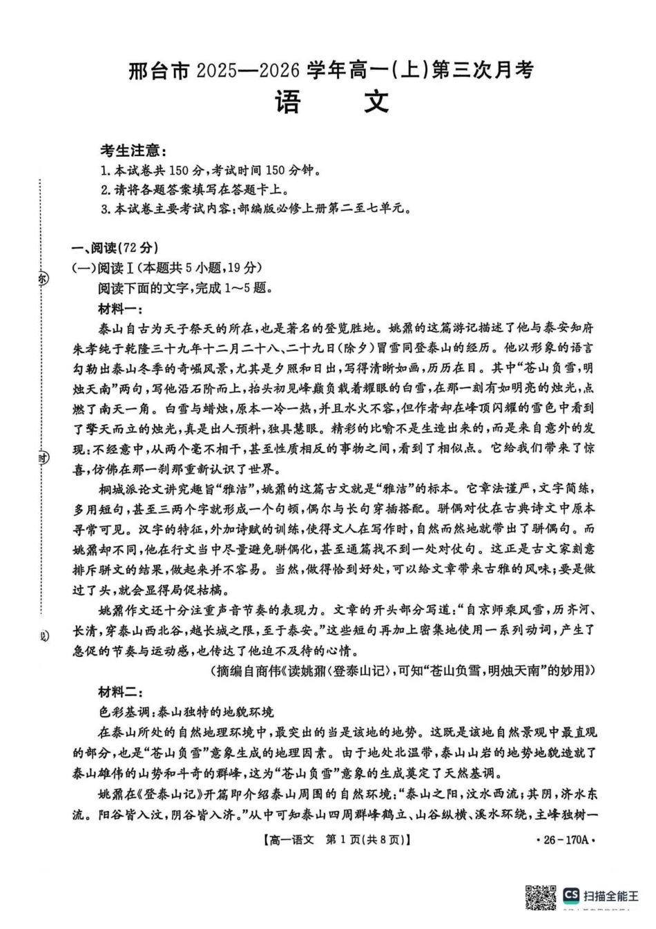 河北邢台市2025-2026学年高一上学期第三次月考语文试题.pdf_第1页