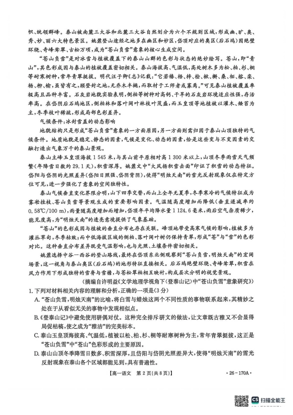 河北邢台市2025-2026学年高一上学期第三次月考语文试题.pdf_第2页