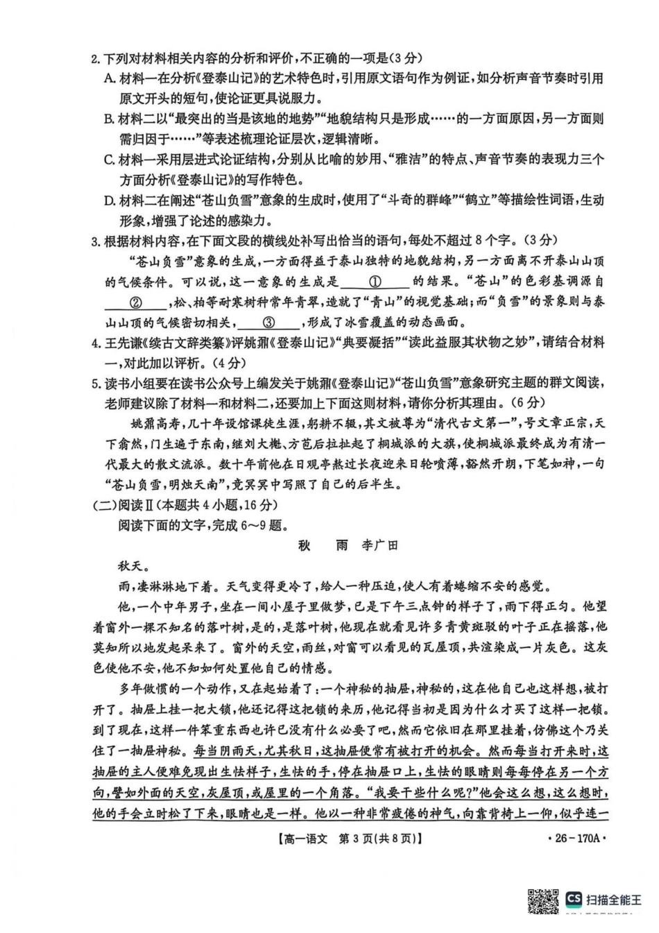 河北邢台市2025-2026学年高一上学期第三次月考语文试题.pdf_第3页