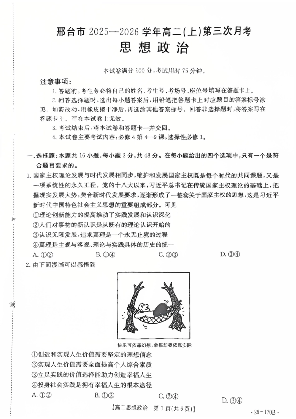 河北邢台市部分学校2025-2026学年高二上学期1月月考政治试题.pdf_第1页