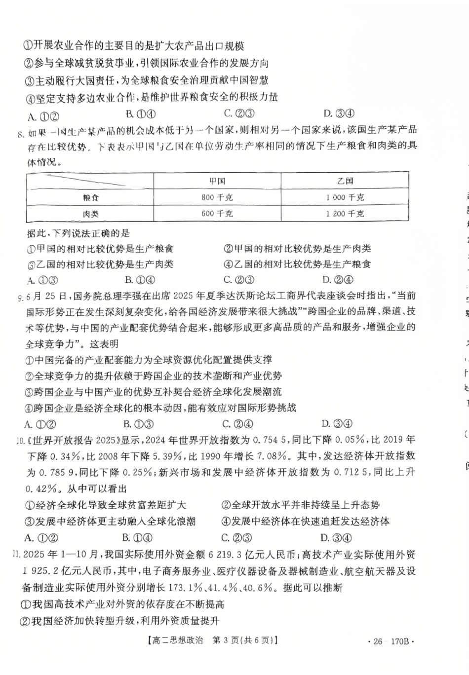 河北邢台市部分学校2025-2026学年高二上学期1月月考政治试题.pdf_第3页