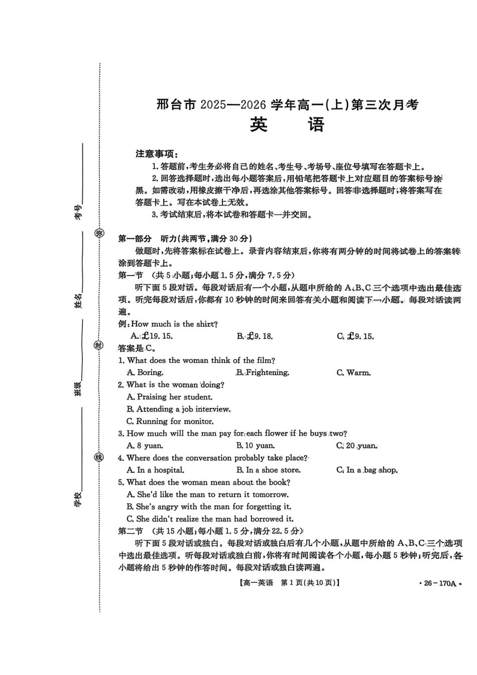河北邢台市多校联考2025-2026学年高一上月考英语试题.pdf_第1页