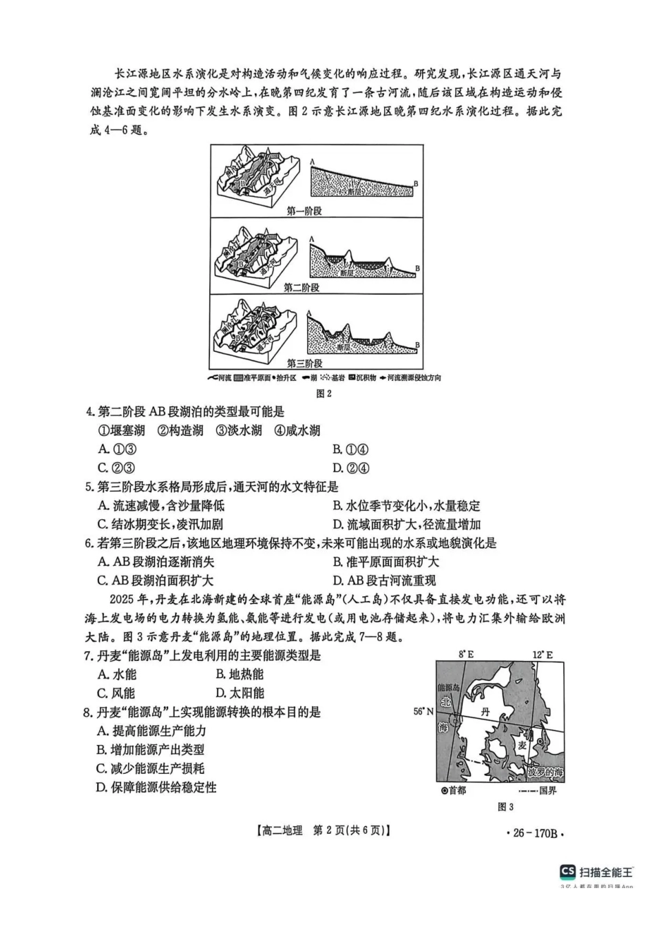 河北邢台市联考2025-2026学年高二上学期12月月考地理试题含答案.pdf_第2页