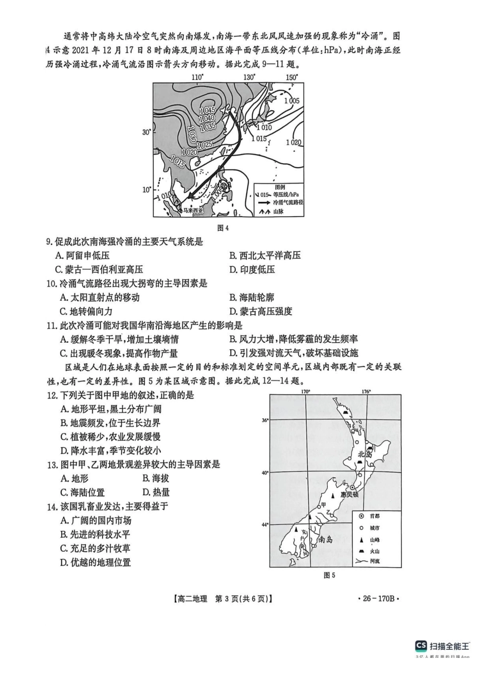 河北邢台市联考2025-2026学年高二上学期12月月考地理试题含答案.pdf_第3页