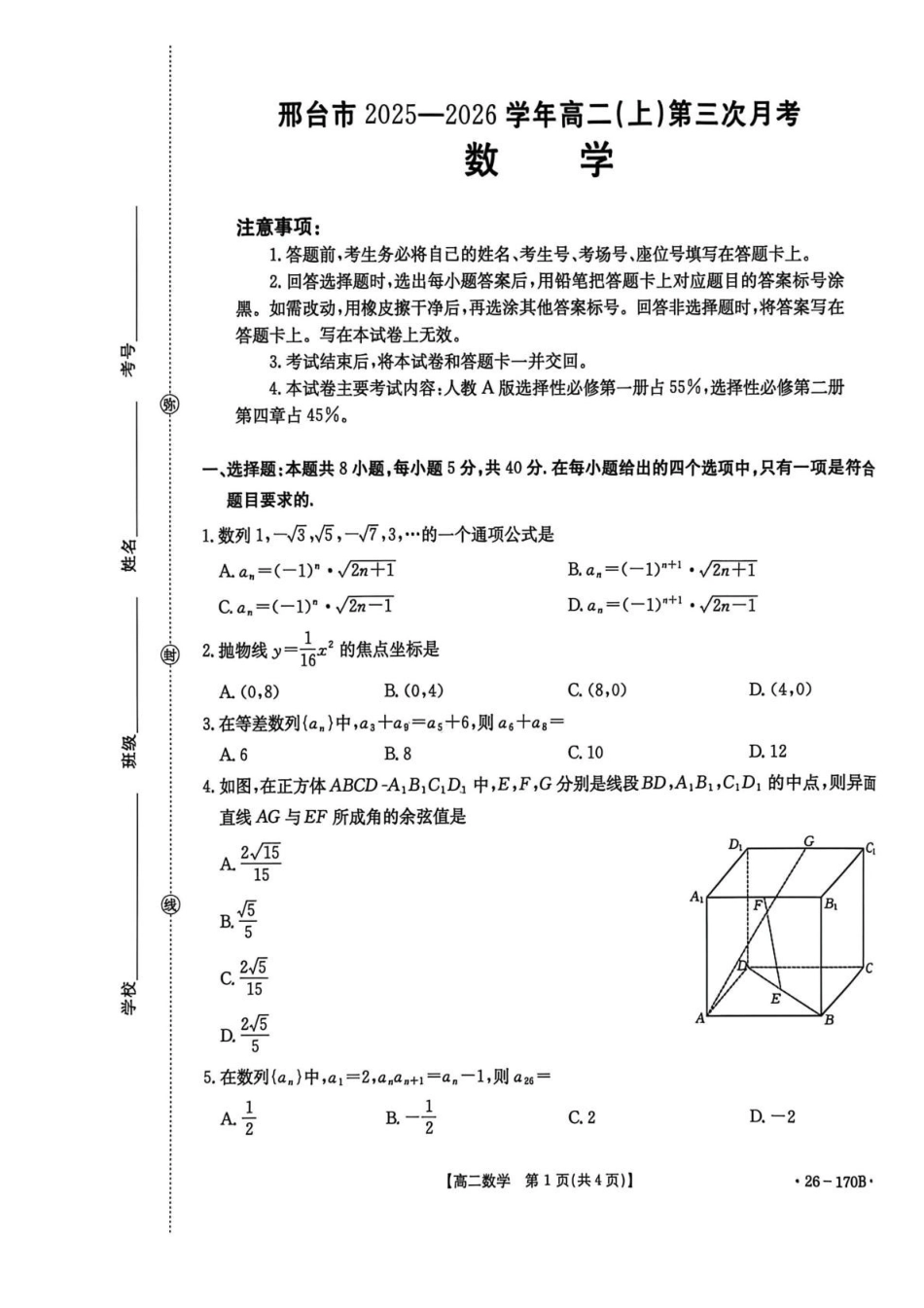 河北邢台市质检联盟2025-2026学年高二上第三次月考数学试题河北邢台市质检联盟2025-2026学年高二上第三次月考数学试题.pdf_第1页