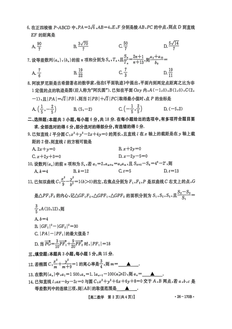 河北邢台市质检联盟2025-2026学年高二上第三次月考数学试题河北邢台市质检联盟2025-2026学年高二上第三次月考数学试题.pdf_第2页