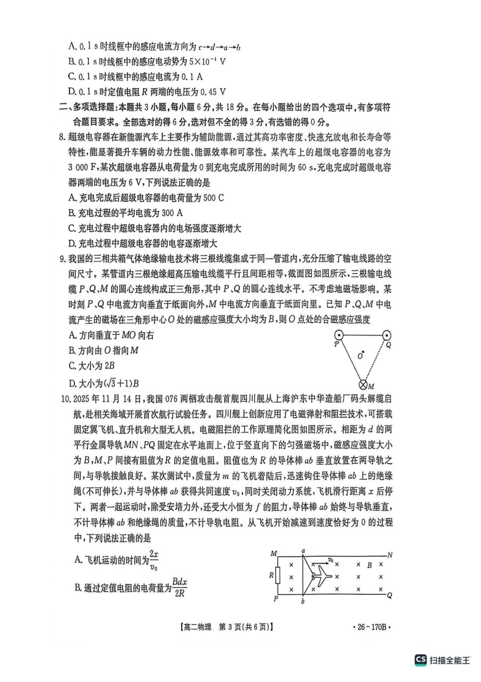 河北邢台市质检联盟2025-2026学年高二上第三次月考物理试题.pdf_第3页