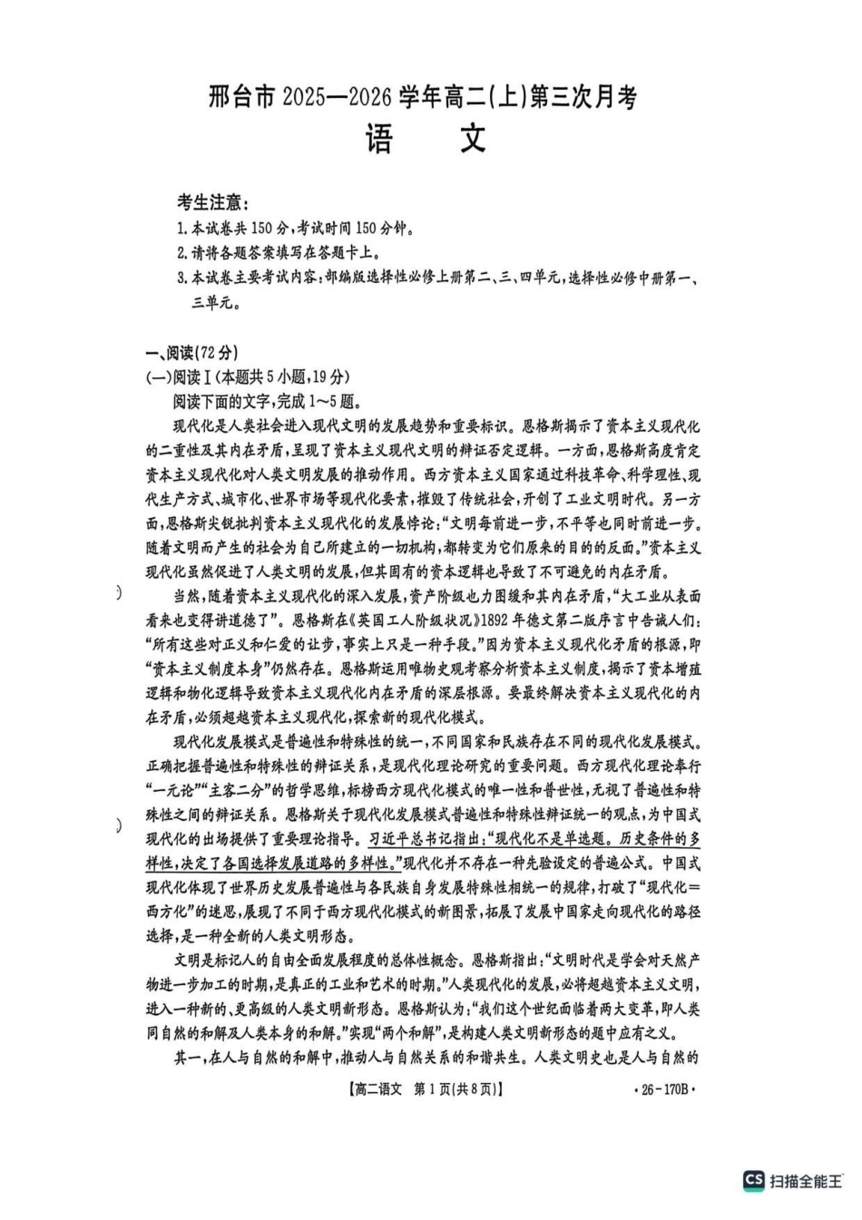 河北邢台市质检联盟2025-2026学年高二上学期第三次月考语文试题.pdf_第1页