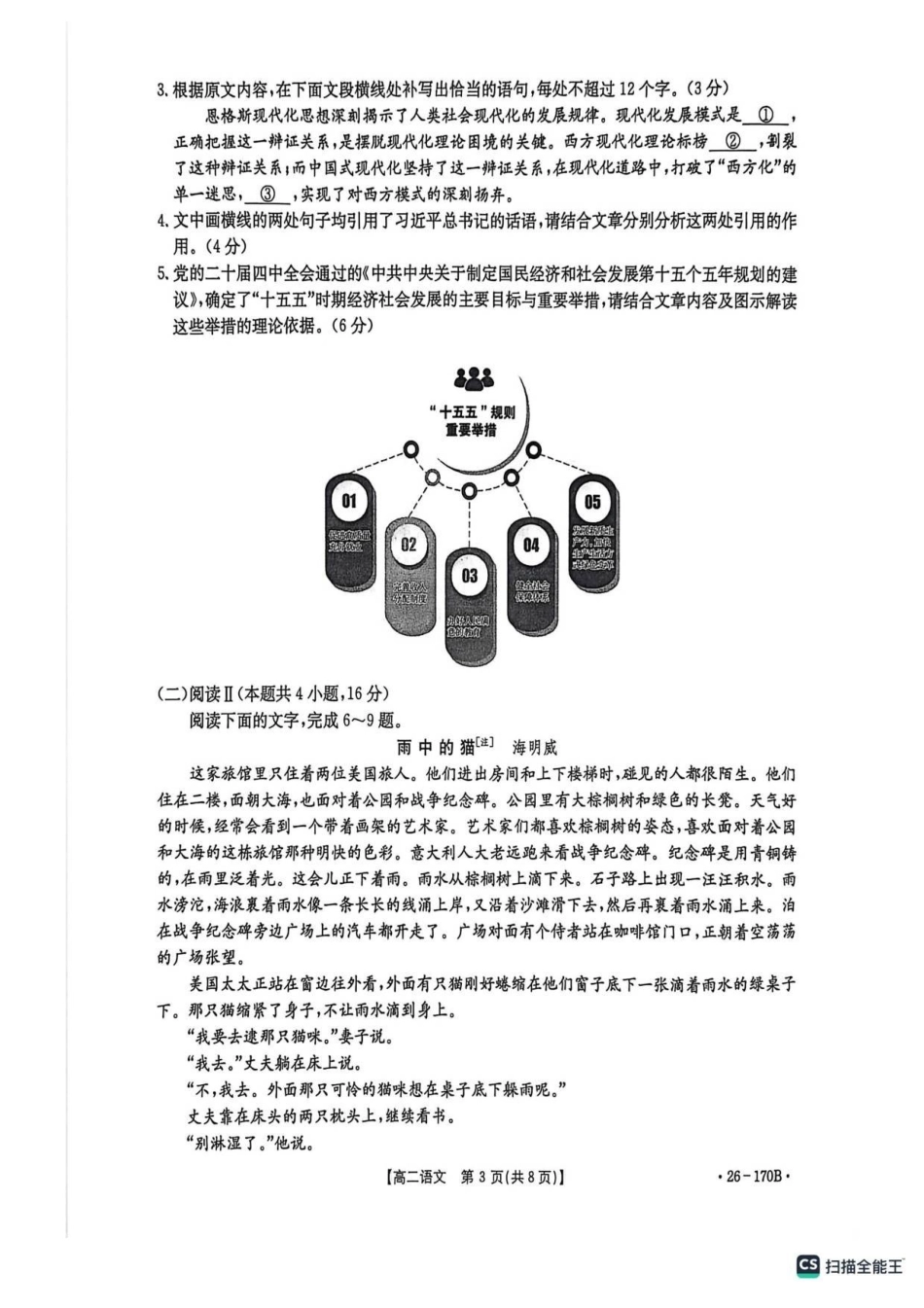 河北邢台市质检联盟2025-2026学年高二上学期第三次月考语文试题.pdf_第3页