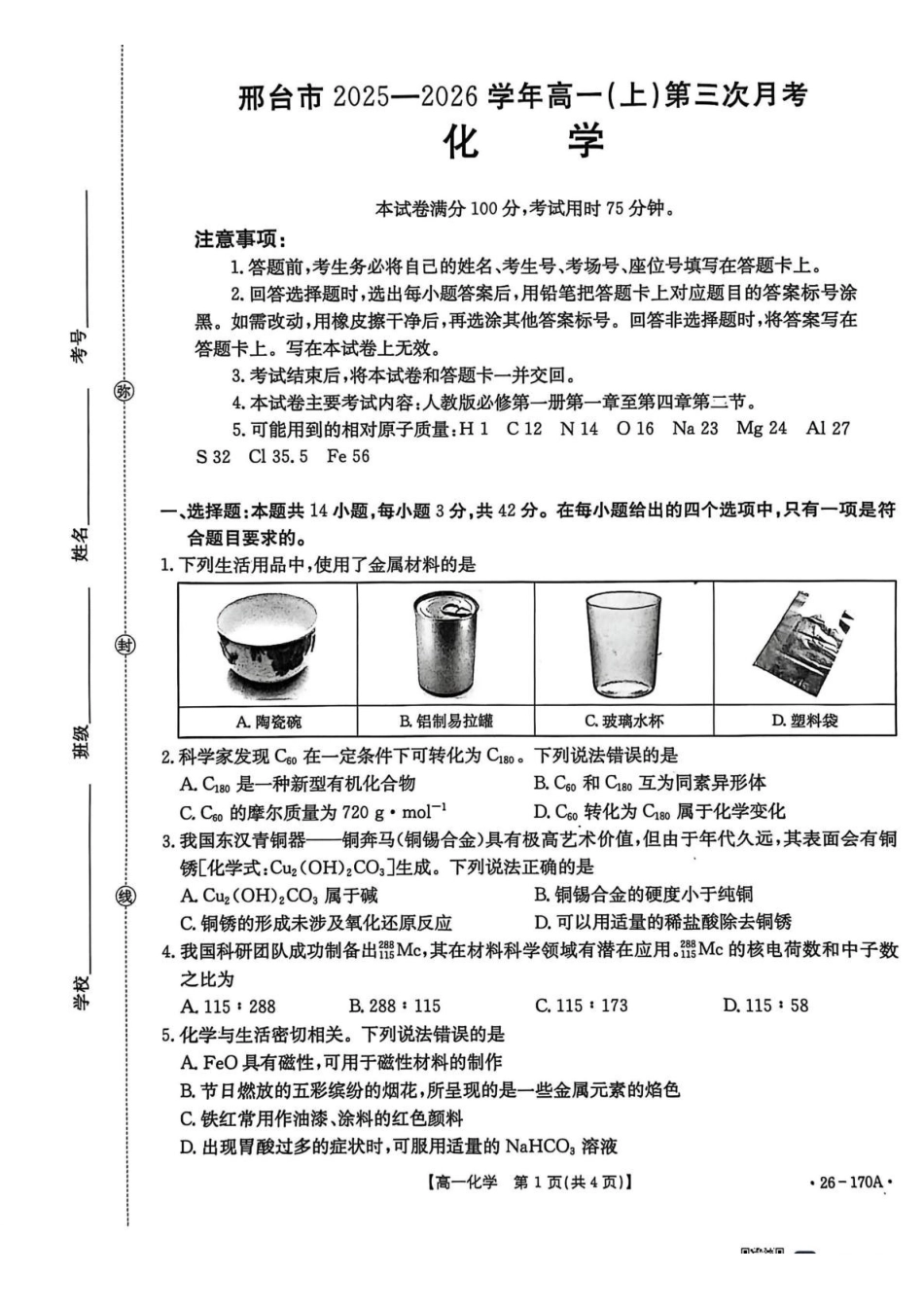 河北邢台市质检联盟2025-2026学年高一上第三次月考化学试题.pdf_第1页