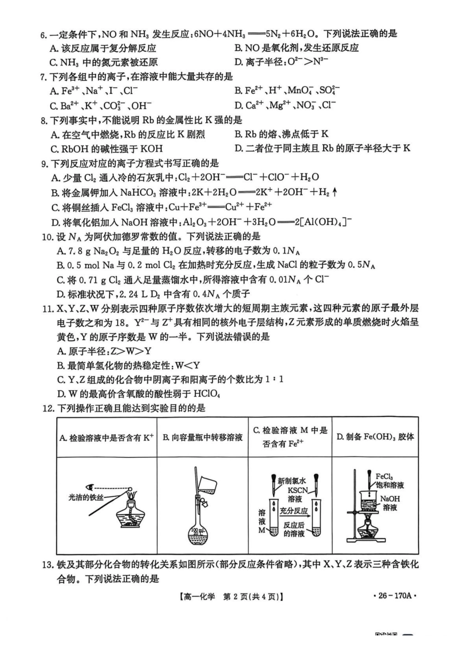 河北邢台市质检联盟2025-2026学年高一上第三次月考化学试题.pdf_第2页