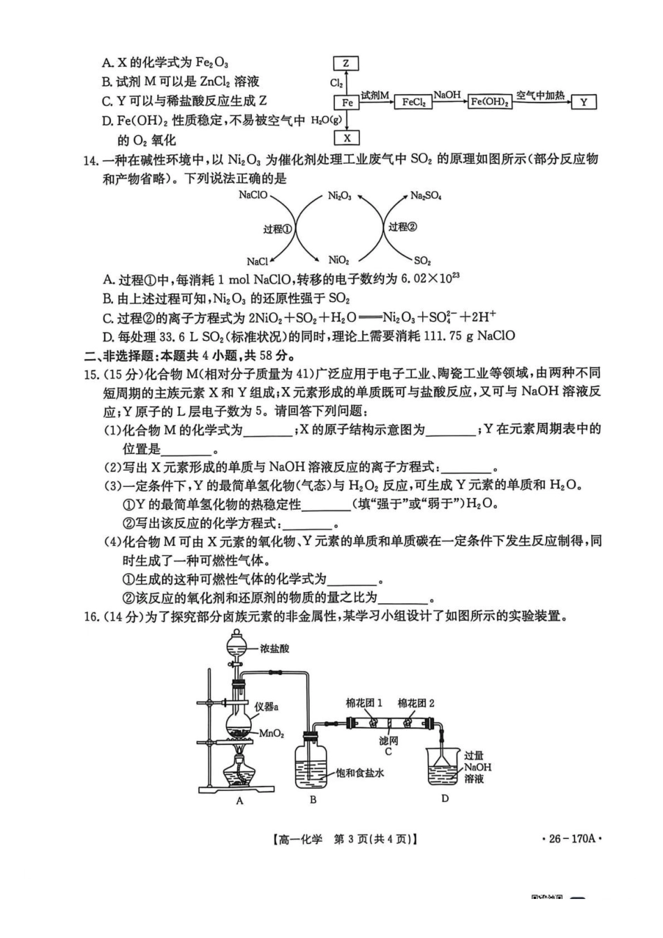 河北邢台市质检联盟2025-2026学年高一上第三次月考化学试题.pdf_第3页