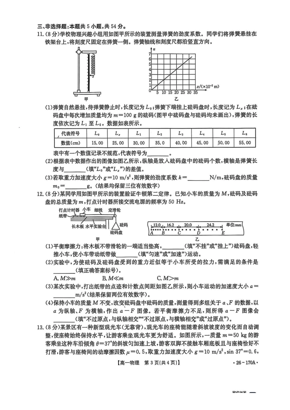 河北质检联盟2025-2026学年高一上第三次月考物理试题.pdf_第3页