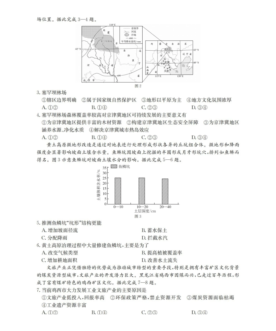 河南2025-2026年度高二年级上学期第三次月考试卷（26-179B）地理.pdf_第2页