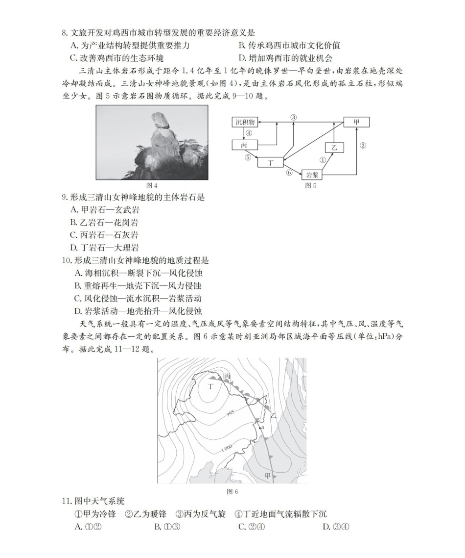 河南2025-2026年度高二年级上学期第三次月考试卷（26-179B）地理.pdf_第3页