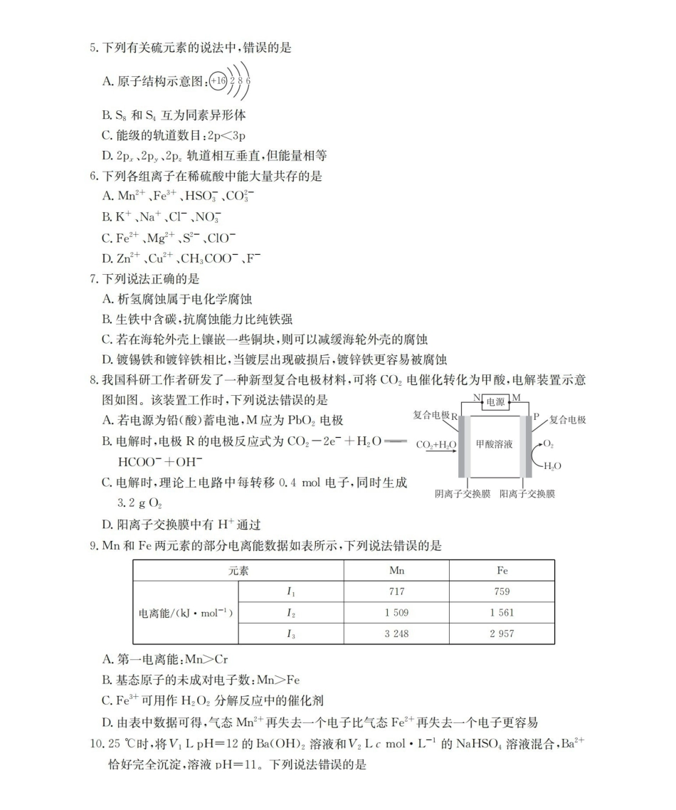 河南2025-2026年度高二年级上学期第三次月考试卷(26-179B)化学.pdf_第2页