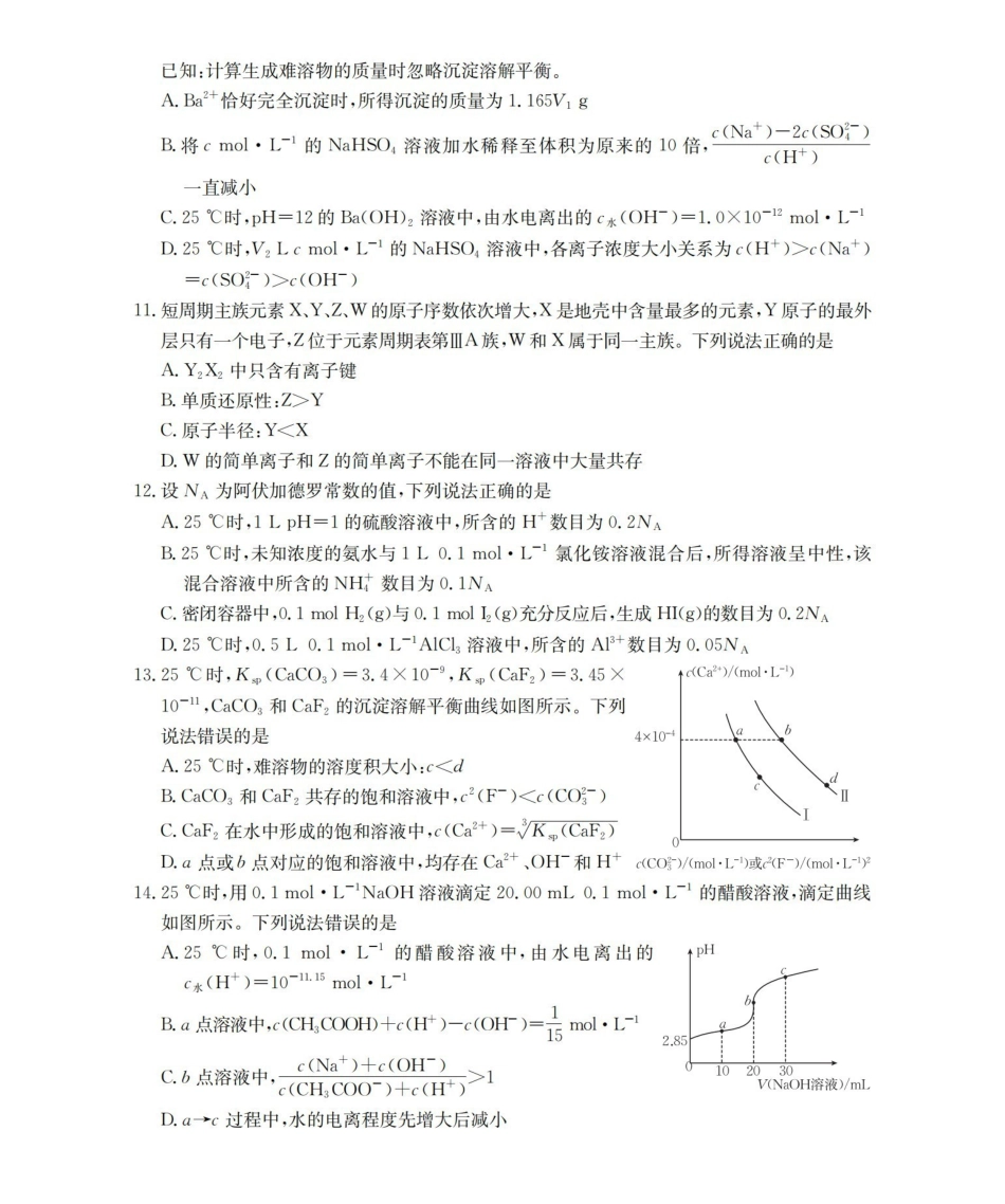 河南2025-2026年度高二年级上学期第三次月考试卷(26-179B)化学.pdf_第3页