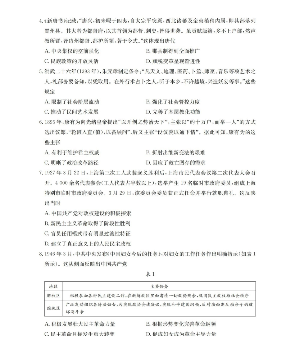 河南2025-2026年度高二年级上学期第三次月考试卷(26-179B)历史.pdf_第2页