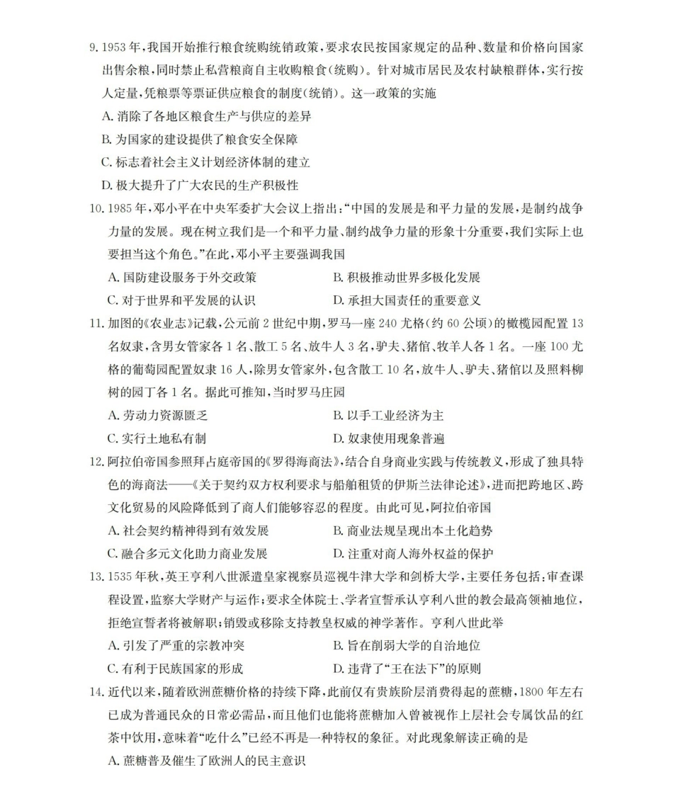 河南2025-2026年度高二年级上学期第三次月考试卷(26-179B)历史.pdf_第3页