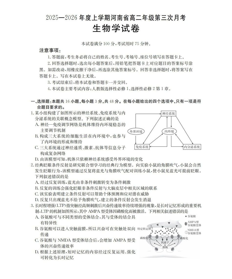 河南2025-2026年度高二年级上学期第三次月考试卷（26-179B）生物.pdf_第1页