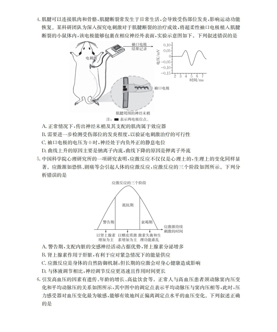 河南2025-2026年度高二年级上学期第三次月考试卷（26-179B）生物.pdf_第2页