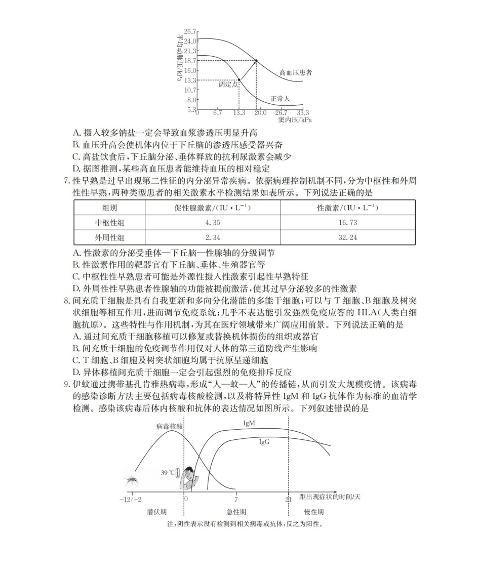 河南2025-2026年度高二年级上学期第三次月考试卷（26-179B）生物.pdf_第3页