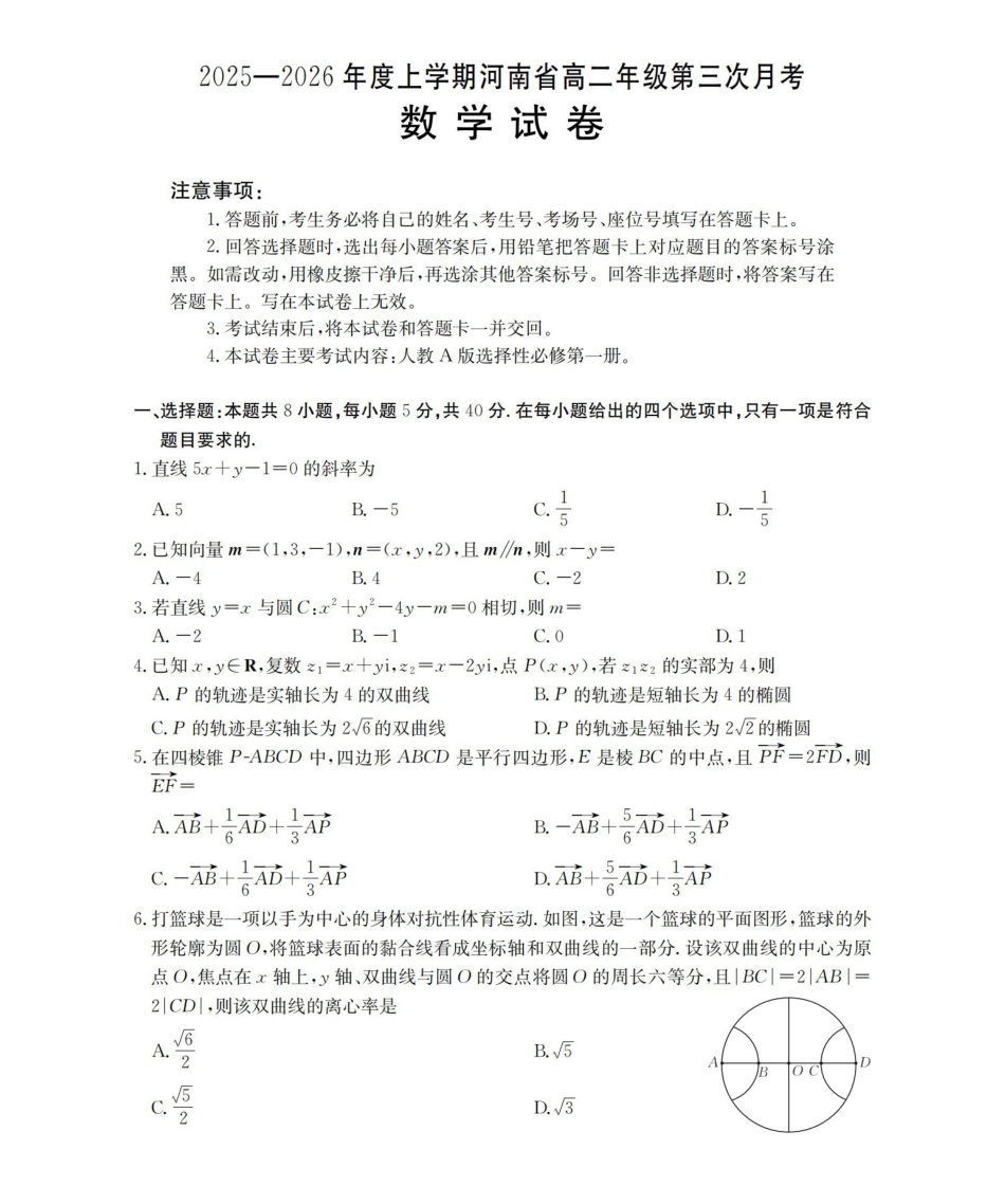 河南2025-2026年度高二年级上学期第三次月考试卷（26-179B）数学.pdf_第1页