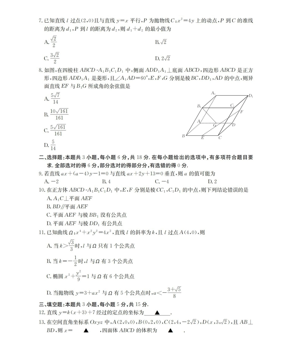 河南2025-2026年度高二年级上学期第三次月考试卷（26-179B）数学.pdf_第2页