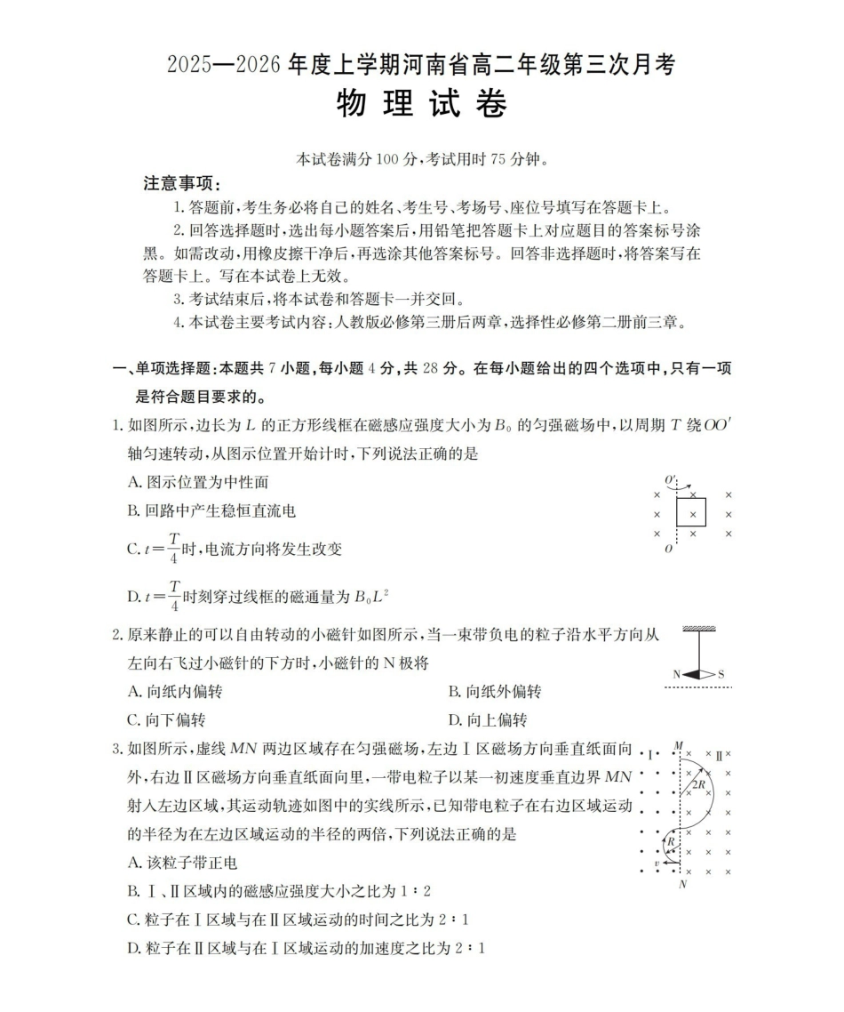 河南2025-2026年度高二年级上学期第三次月考试卷(26-179B)物理.pdf_第1页