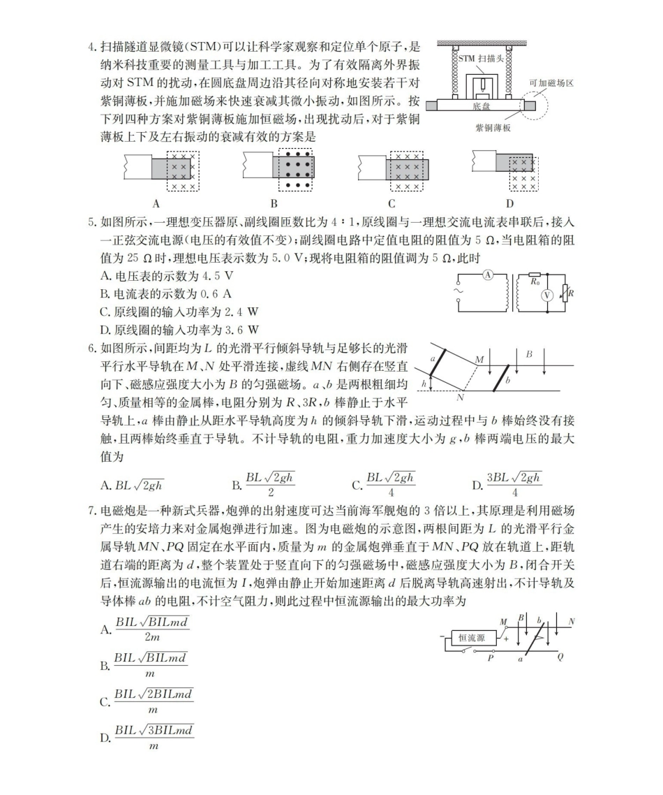 河南2025-2026年度高二年级上学期第三次月考试卷(26-179B)物理.pdf_第2页